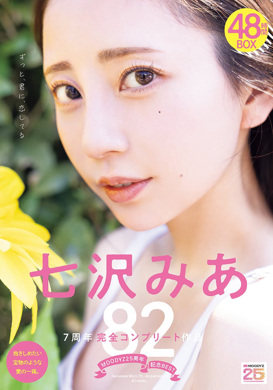 七沢みあのプロフィール画像 - Cカップランキング第10位