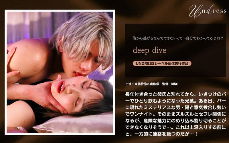 南條彩の第1位作品「deep dive」のジャケット画像