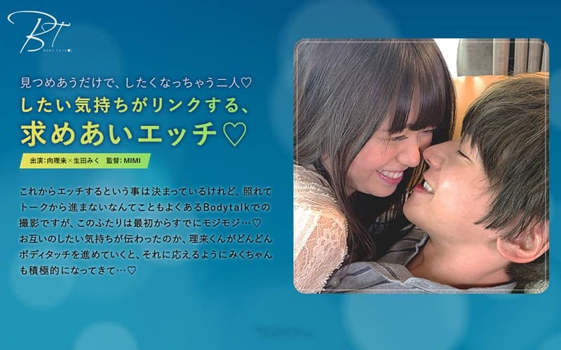 生田みく したい気持ちがリンクする、求めあいエッチ 向理来 パッケージ画像