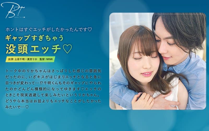 美甘りか ギャップすぎちゃう没頭エッチ 上原千明 パッケージ画像