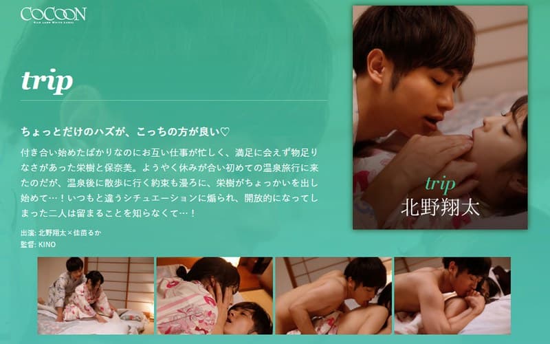 佳苗るかの最新作品「trip-北野翔太-」のジャケット画像