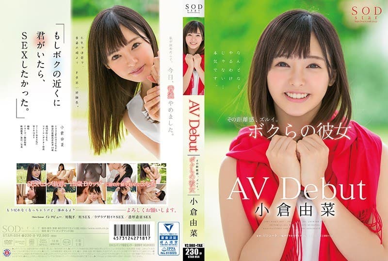 小倉由菜 小倉由菜 AV Debut デビュー作 パッケージ画像