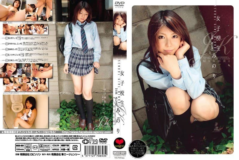 真心実 女子校生 みのり パッケージ画像