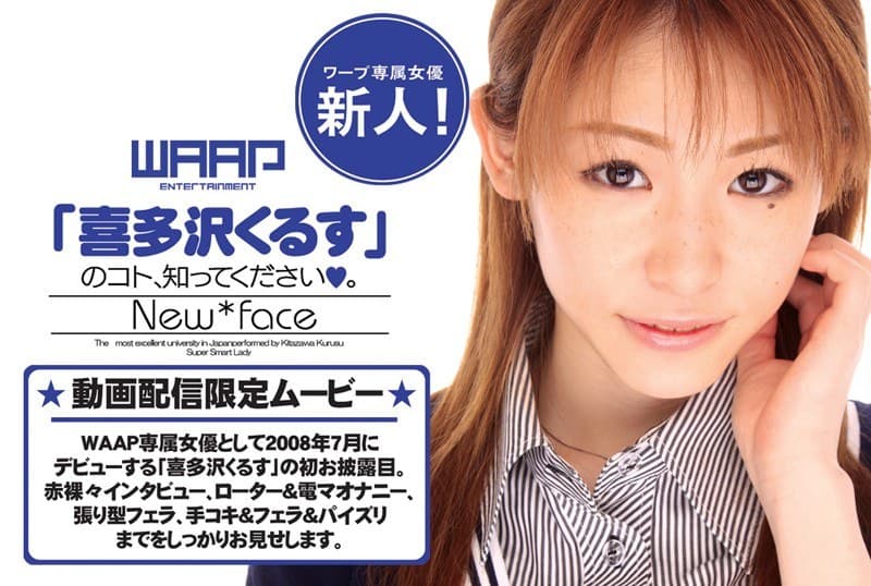 喜多沢くるすのデビュー作「新人！「喜多沢くるす」のコト、知ってください。」のジャケット画像