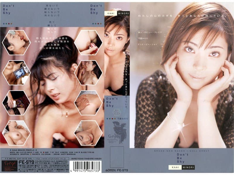 可愛みのりの最新作品「Don’t Be Shy 可愛みのり」のジャケット画像