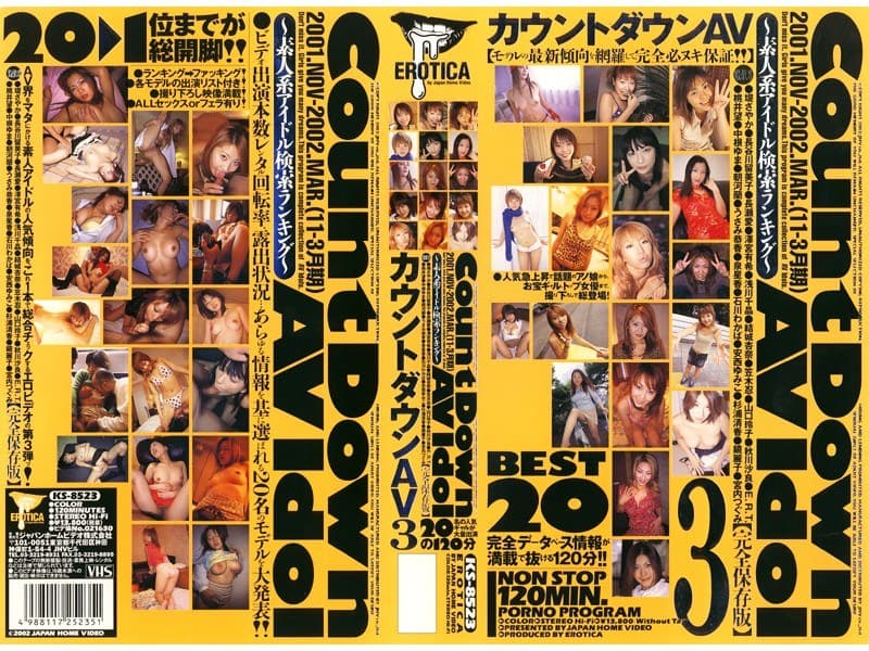 中根ゆま カウントダウンAV 3 パッケージ画像
