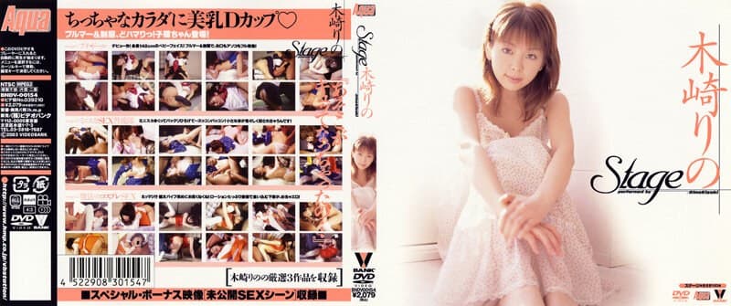 木崎りの Stage 木崎りの パッケージ画像