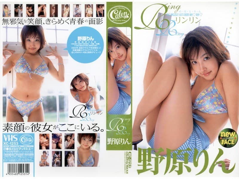 野原りん（秋野圭子） Ring Ring リンリン 野原りん パッケージ画像