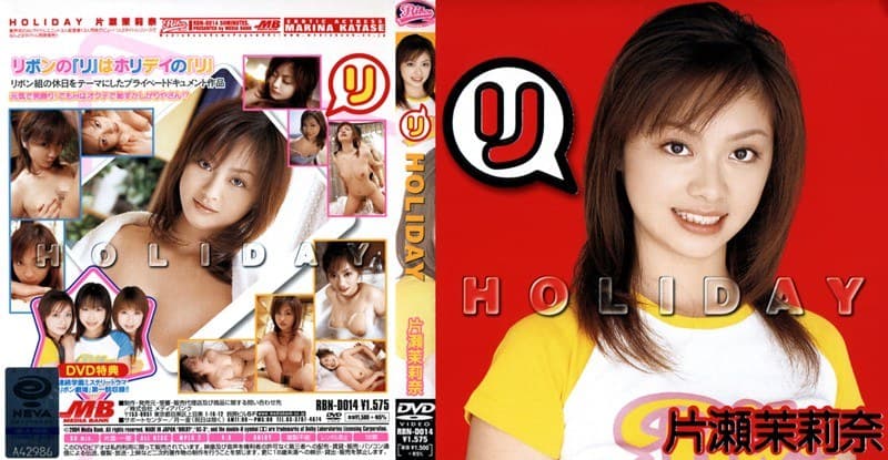 片瀬茉莉奈 HOLIDAY 片瀬茉莉奈 パッケージ画像