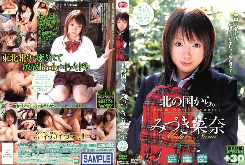 みづき菜奈のデビュー作「北の国から。 みづき菜奈」のジャケット画像