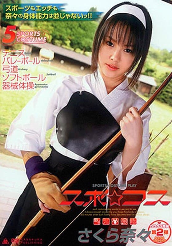 さくら奈々の第1位作品「スポ☆コス さくら奈々」のジャケット画像