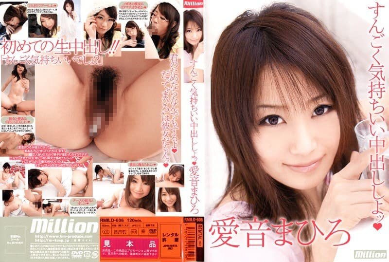 愛音まひろ すんごく気持ちいい中出ししよッ 愛音まひろ デビュー作 パッケージ画像