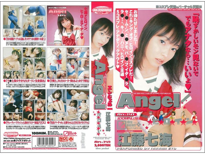 江藤七海 Angelヒロイン 江藤七海 パッケージ画像