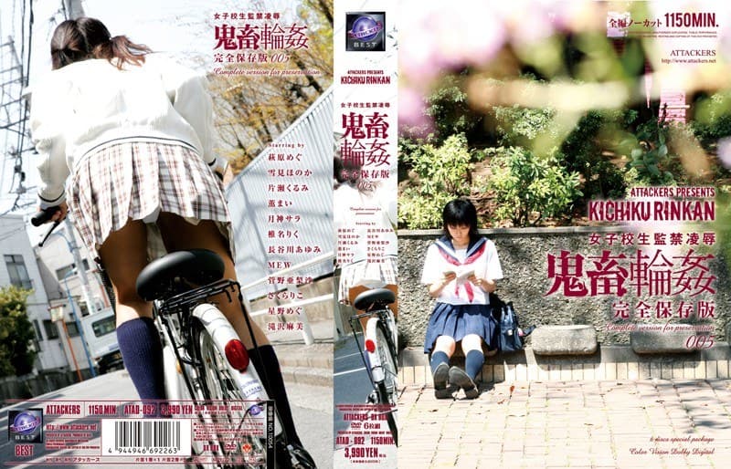 萩原めぐ 女子校生監禁凌● 鬼畜輪● 完全保存版005 パッケージ画像