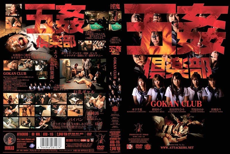 木下千夏 GOKAN CLUB パッケージ画像