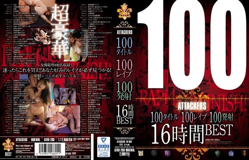 柳みゆう 100タイトル100レ●プ100発射16時間BEST パッケージ画像