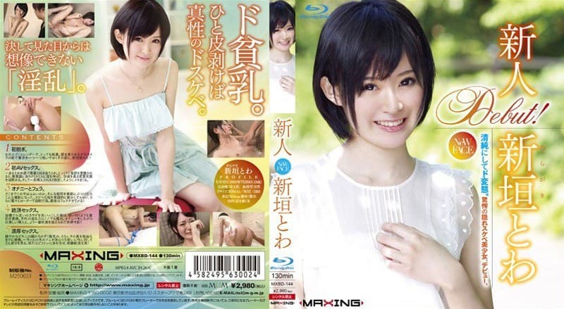 新垣とわ 新人 新垣とわ パッケージ画像