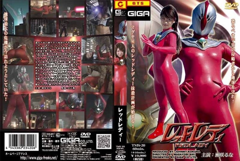 瀬咲るな レッドレディ 瀬咲るな パッケージ画像