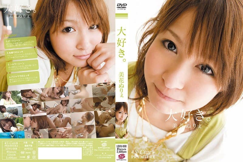 美花ぬりぇ 大好き。美花ぬりぇ パッケージ画像