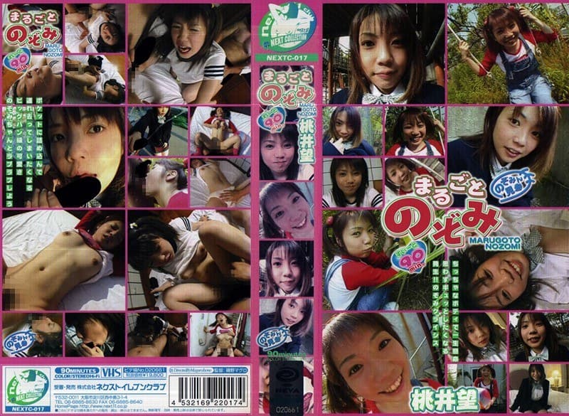 桃井望 まるごとのぞみ パッケージ画像