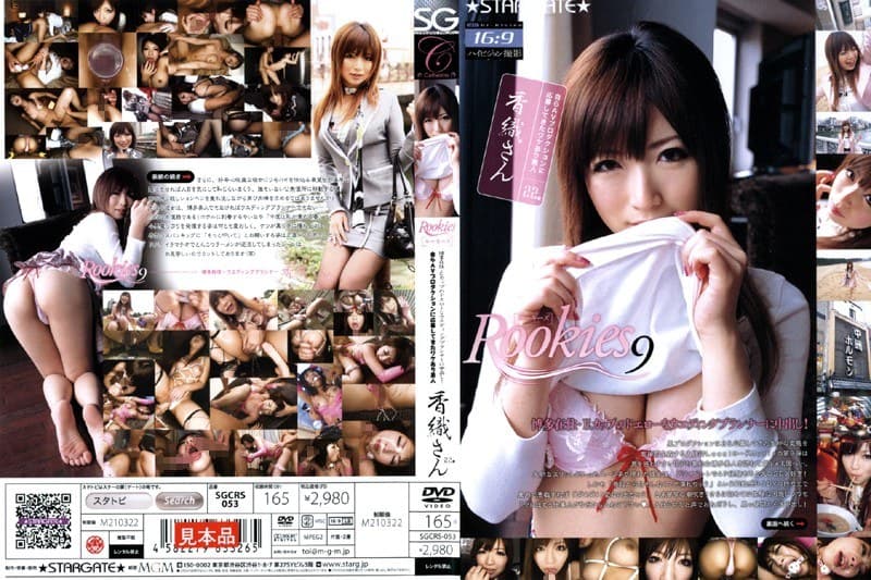 藤咲葵（愛川香織） Rookies 9 博多在住・Eカップのドエローなウエディングプランナーに中出し！ デビュー作 パッケージ画像