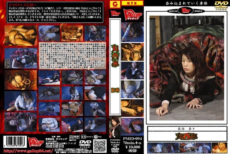 佐伯奈々の第2位作品「丸呑み 第3巻」のジャケット画像