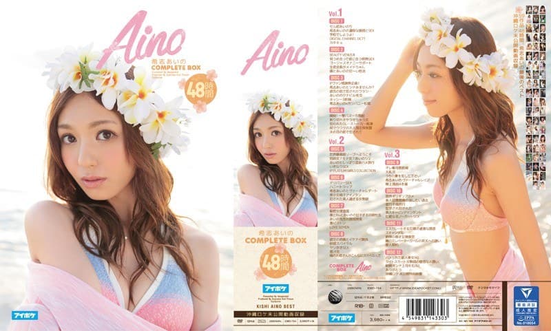 希志あいの 希志あいのCOMPLETEBOX48時間 パッケージ画像