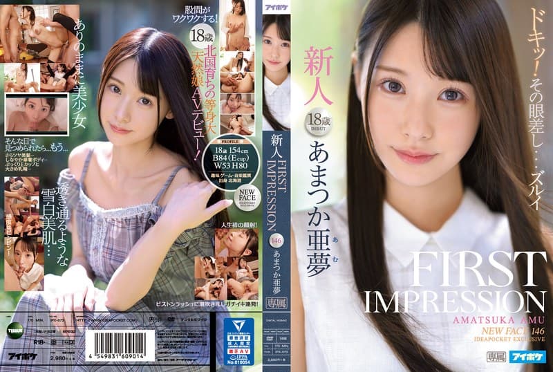 あまつか亜夢の第3位作品「FIRST IMPRESSION 146 あまつか亜夢」のジャケット画像