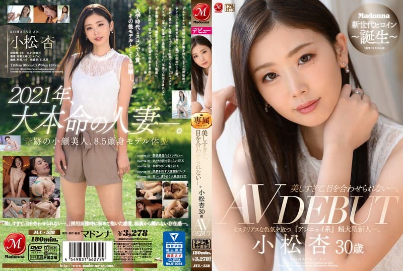 小松杏 美しすぎて、目を合わせられない―。 小松杏 30歳 AV DEBUT ミステリアスな色気を放つ『アンニュイ系』超大型新人―。 デビュー作 パッケージ画像