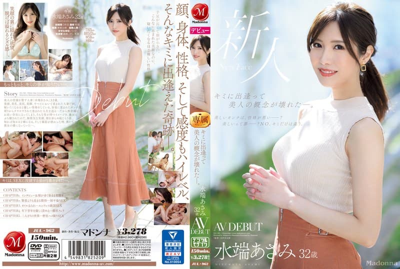 水端あさみ キミに出逢って美人の概念が壊れた―。 水端あさみ 32歳 AV DEBUT デビュー作 パッケージ画像