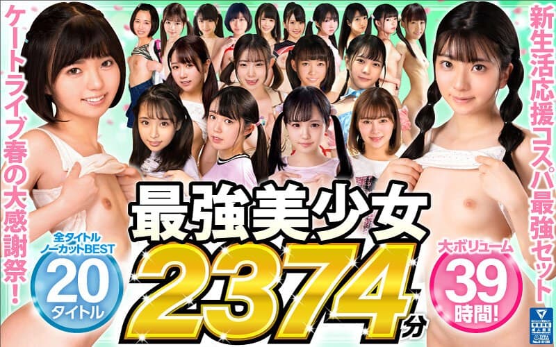 星谷瞳 【ゴールデン福袋】ケートライブ春の大感謝祭！最強美少女ノーカットBEST 20タイトル2374分 パッケージ画像