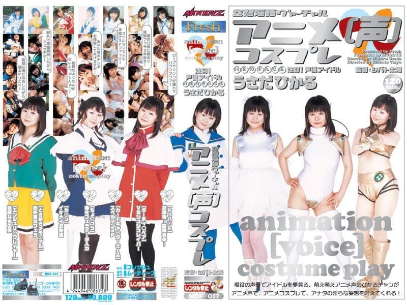 うさだひかるの最新作品「アニメ[声]コスプレ うさだひかる」のジャケット画像