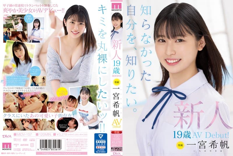 一宮希帆の第1位作品「新人 専属19歳AVDebut！ 一宮希帆 知らなかった自分を、知りたい。」のジャケット画像