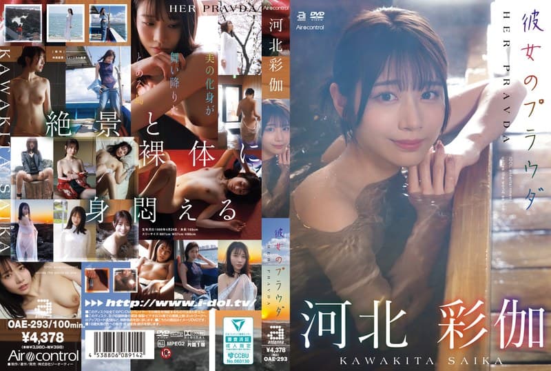 河北彩伽（河北彩花）の最新作品「彼女のプラウダ 河北彩伽」のジャケット画像