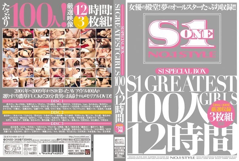 仲村知夏 S1 SPECIAL BOX S1 GREATEST GIRLS 100人12時間 パッケージ画像