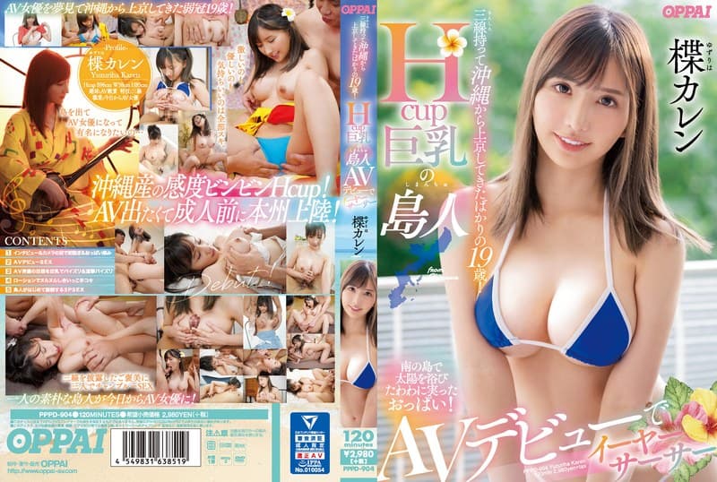 楪カレンのデビュー作「三線持って沖縄から上京してきたばかりの19歳！Hcup巨乳の島人AVデビューでイーヤーサーサー 楪カレン」のジャケット画像