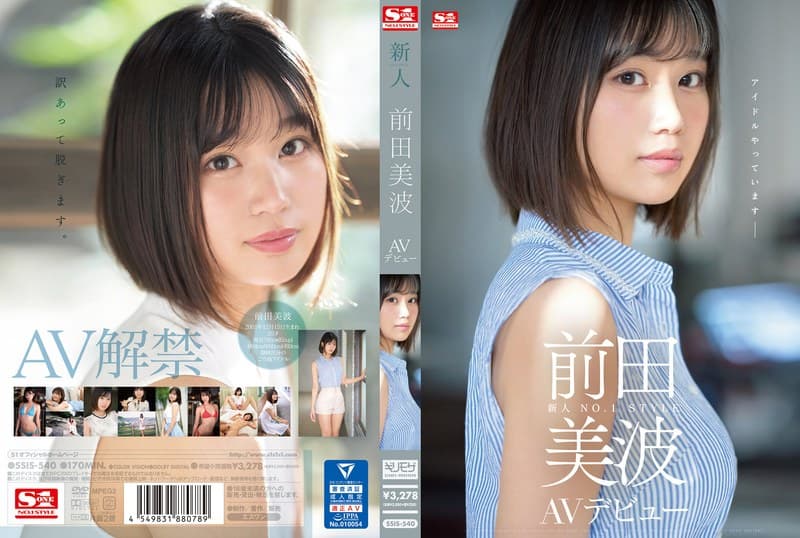 前田美波のデビュー作「新人NO.1STYLE 前田美波AVデビュー」のジャケット画像