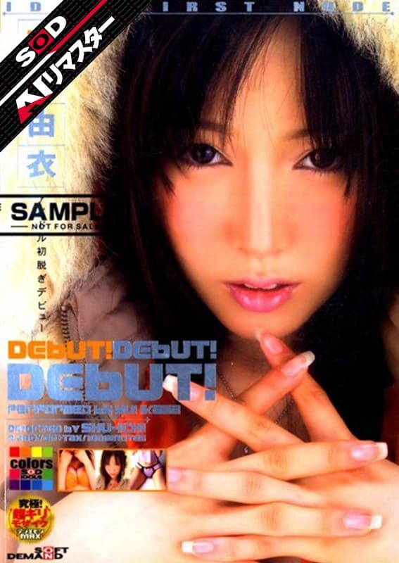 衣川由衣 【AIリマスター】Debut!Debut!Debut! 衣川由衣 パッケージ画像