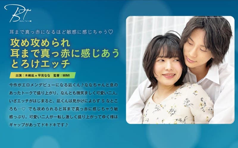 早見なな 攻め攻められ耳まで真っ赤に感じあうとろけエッチ 木崎凪 パッケージ画像