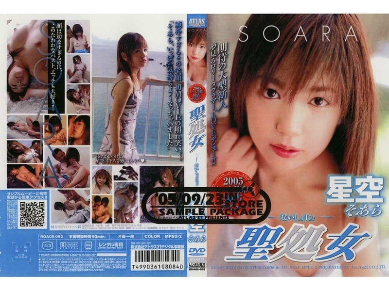 星空 聖処女~せいしょじょ~ 星空 デビュー作 パッケージ画像