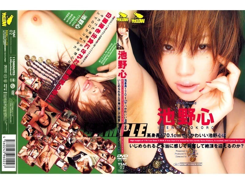 池野心 高身長170.1cmヤバかわいい池野心はいじめられると本当に感じて興奮して絶頂を迎えるのか? 池野心 パッケージ画像