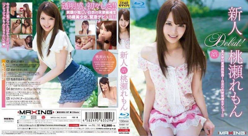 桃瀬れもん 新人 桃瀬れもん デビュー作 パッケージ画像