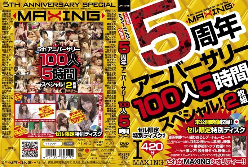 西野ちな MAXING 5周年アニバーサリー100人5時間スペシャル! パッケージ画像