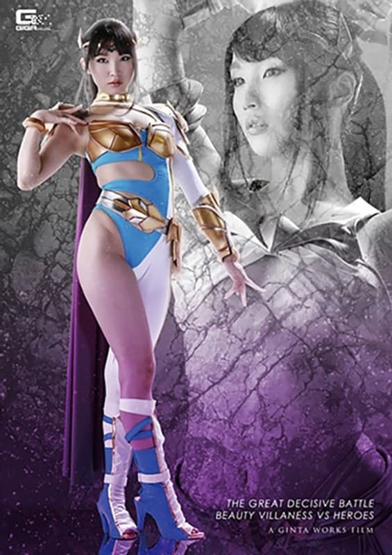 野々宮みさと 悪の女幹部VSヒーロー大決戦! 野々宮みさと パッケージ画像