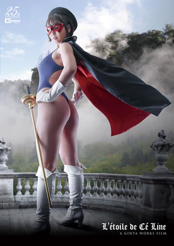 真田さな(真田美樹、真田みづ稀) セリーヌの星 ~陥落奉仕の罠~ 真田みづ稀 パッケージ画像