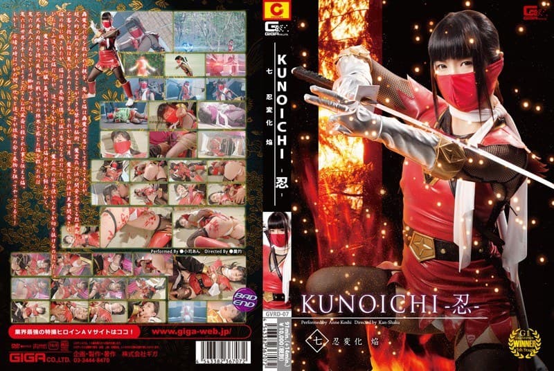 小司あん KUNOICHI-忍- 七 忍変化 焔 小司あん パッケージ画像