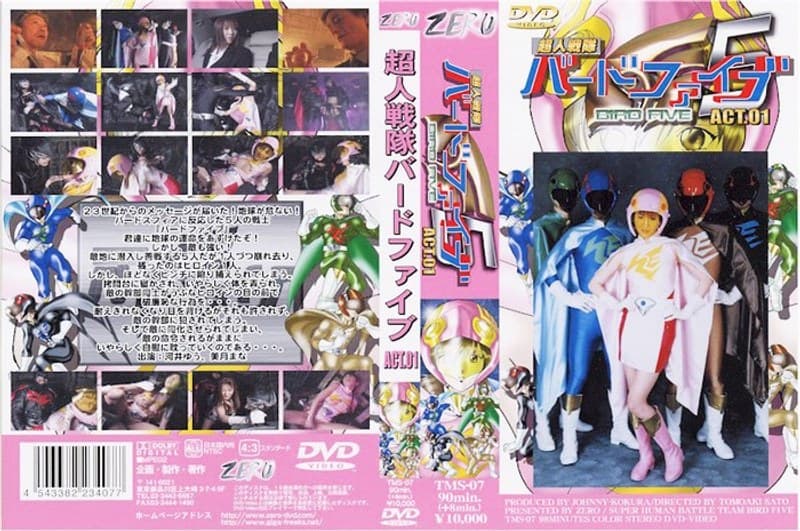 河井ゆう 超人戦隊バードファイブ ACT.01 パッケージ画像