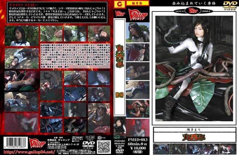 陽多まり 丸呑み 第1巻 陽多まり パッケージ画像