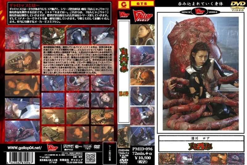 澄川ロア 丸呑み 第4巻 澄川ロア パッケージ画像