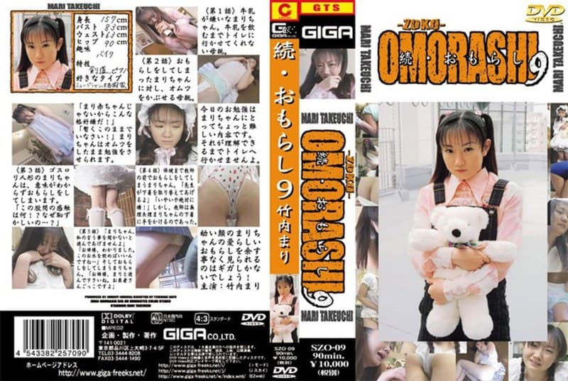 竹内まり 続・おもらし 9 竹内まり パッケージ画像